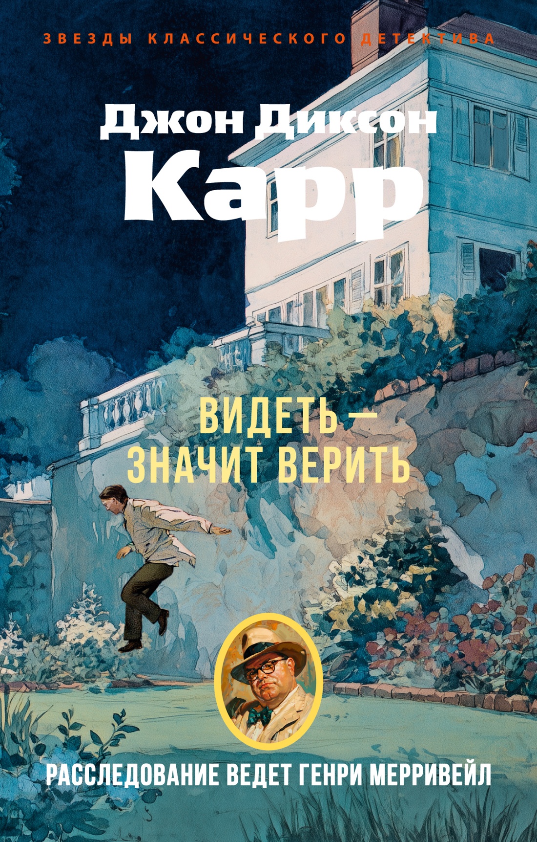 Книга АЗБУКА ЗвездыКласДетект м о Карр Дж Видеть значит верить - фото 1