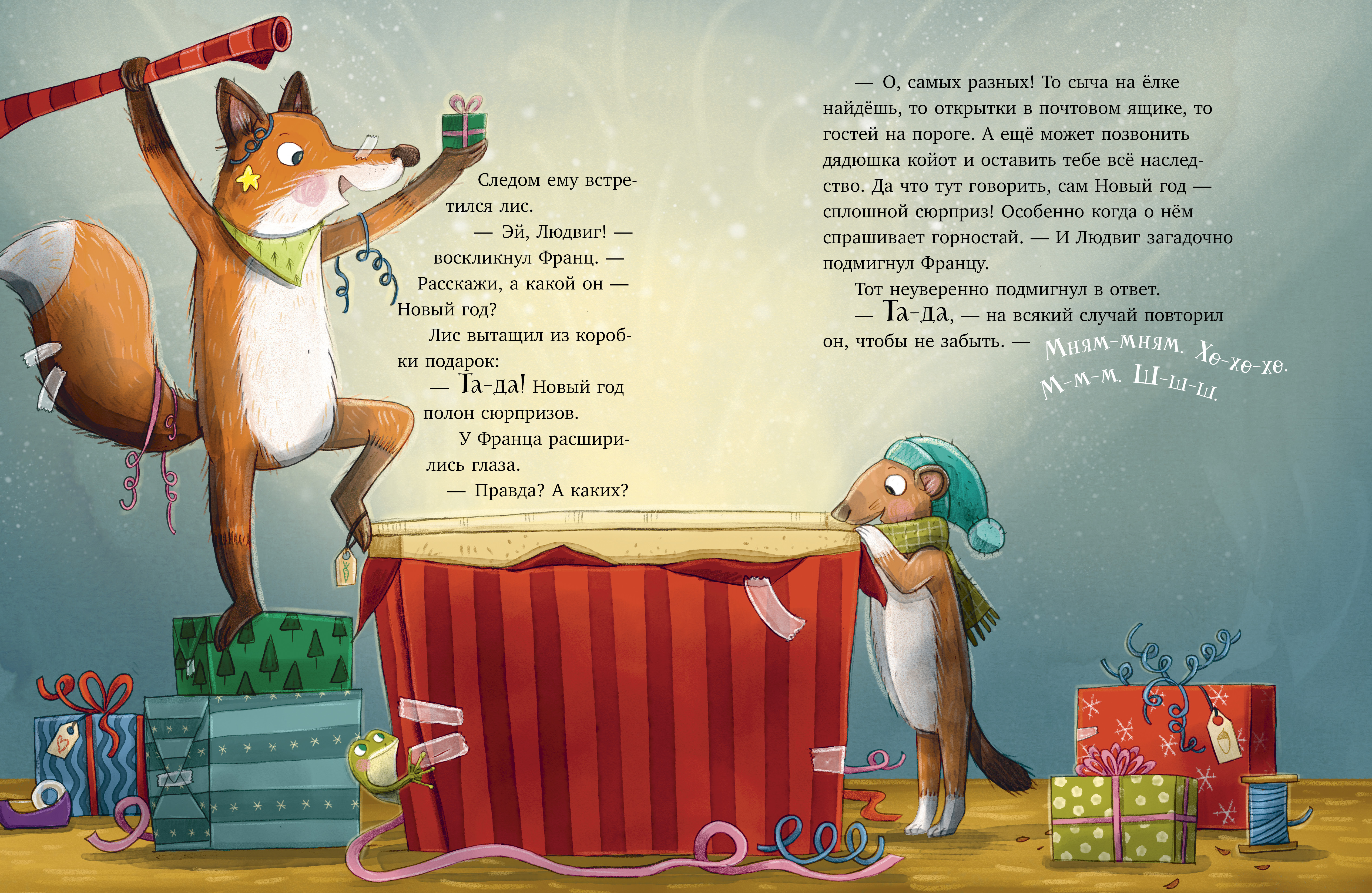 Книга Clever Книжки-картинки. Вот ты какой Новый год! - фото 6