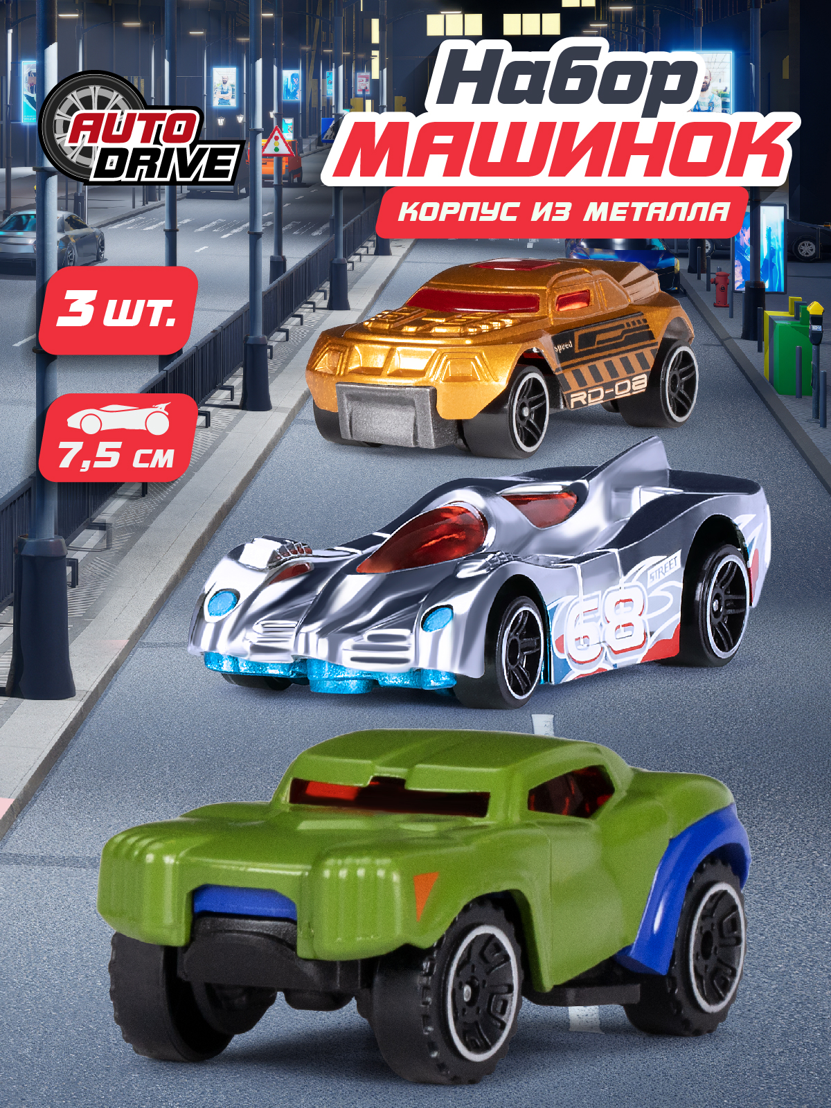 Игровой набор AUTODRIVE Машинки металлические 3шт 1:64 JB0404626 - фото 1
