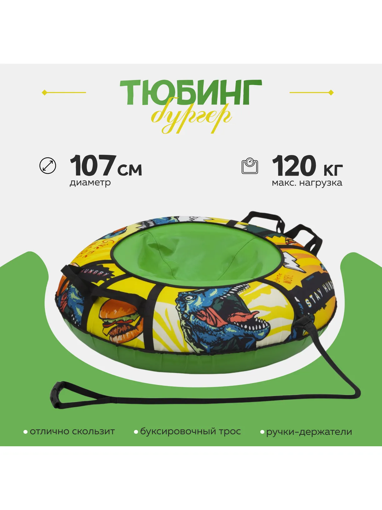 Тюбинг ТЯНИТОЛКАЙ 107 см - фото 1