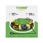 Тюбинг ТЯНИТОЛКАЙ 107 см