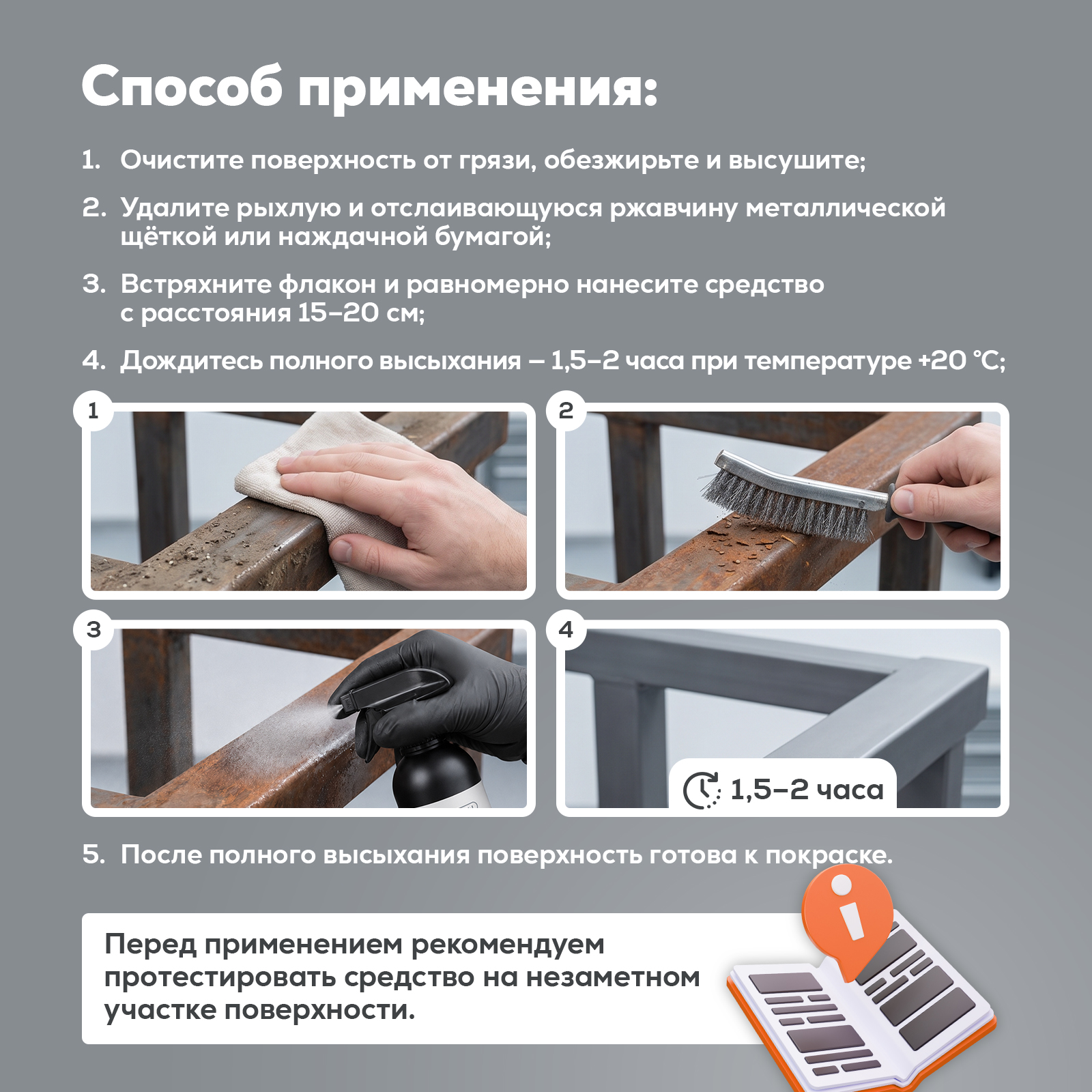 Чистящее средство Режим Чистоты для металла 500 мл от ржавчины - фото 6