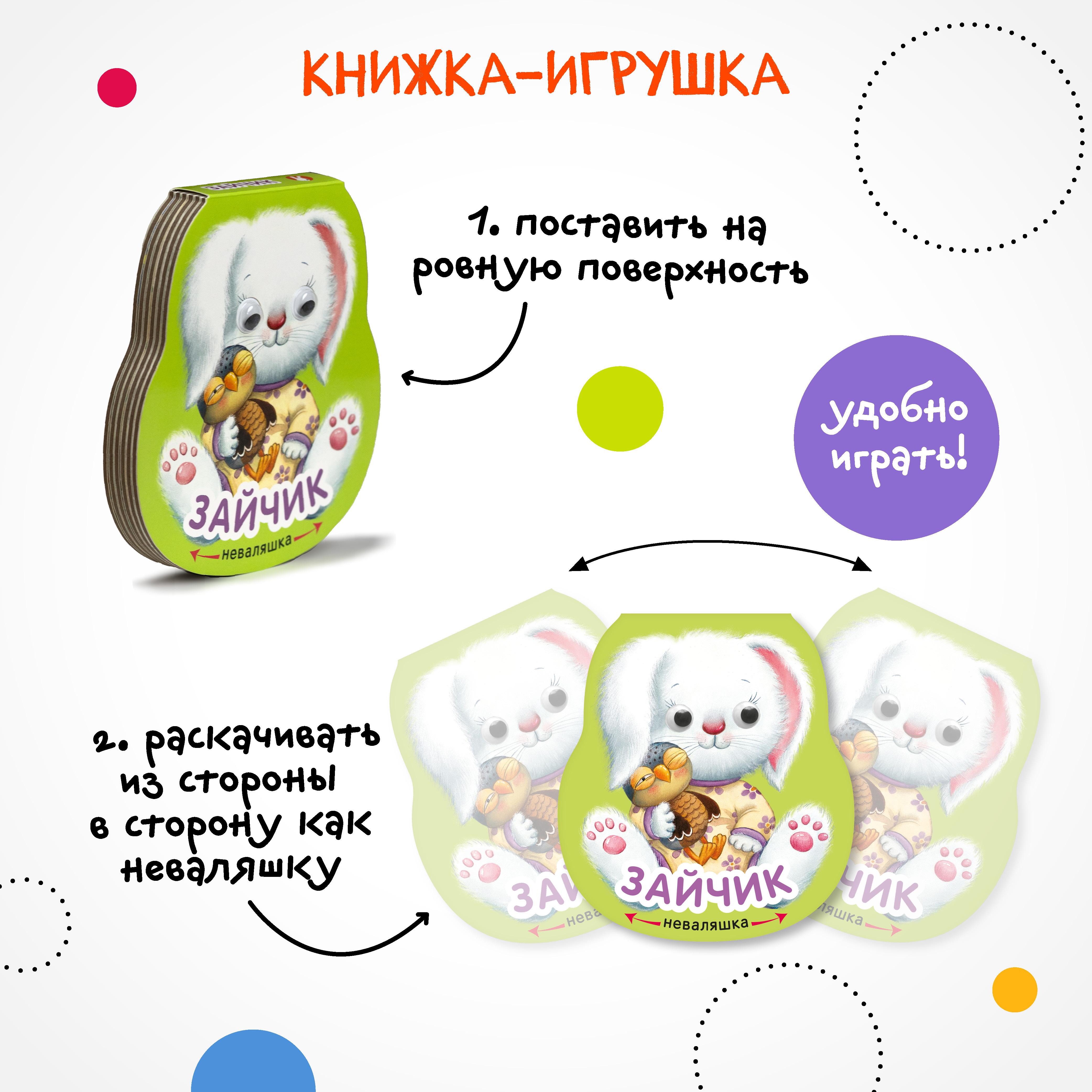 Книга МОЗАИКА kids Неваляшки Зайчик - фото 5