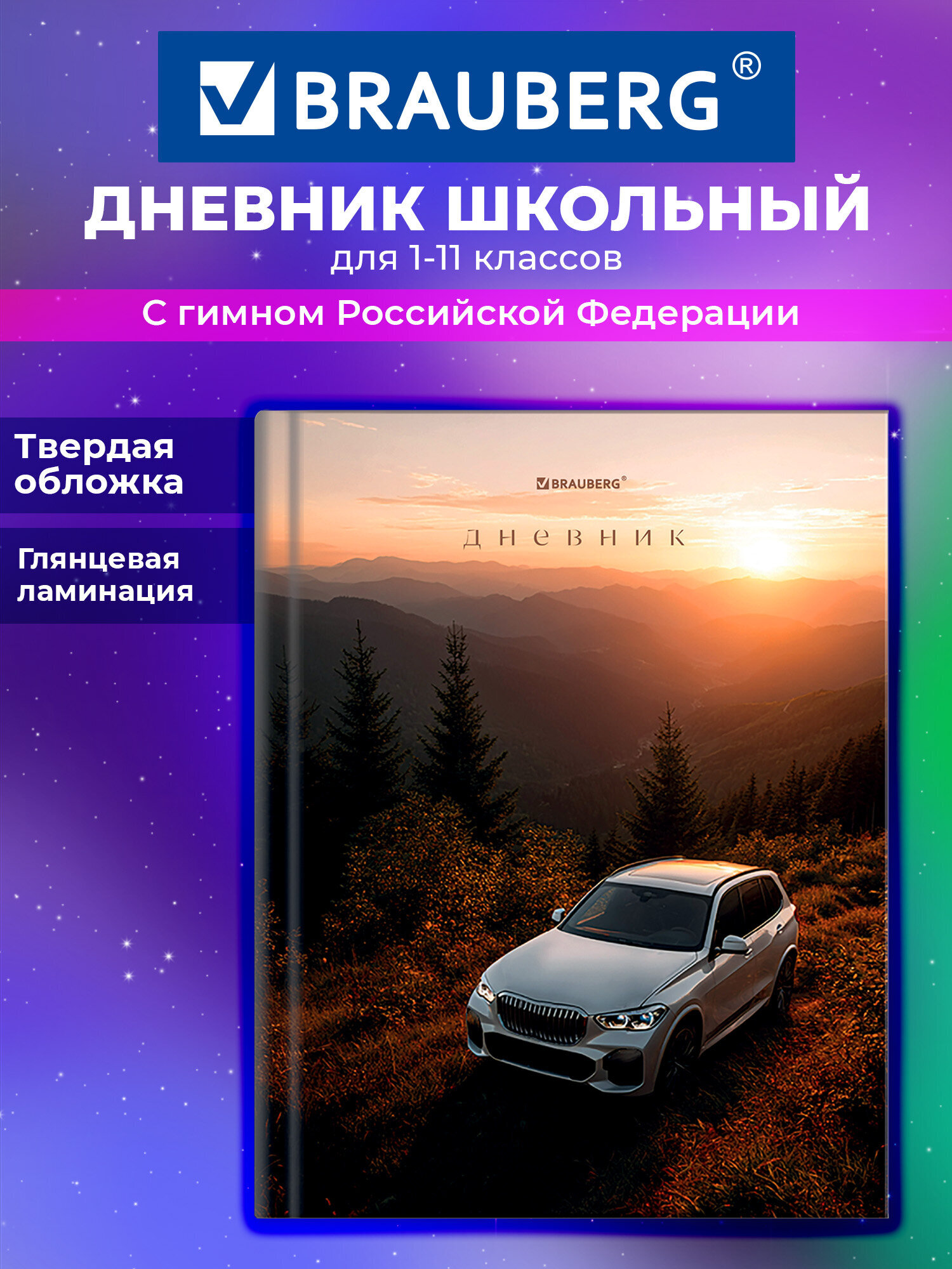 Дневник школьный Brauberg для мальчика 1-11 класс твердая обложка 40 листов - фото 1