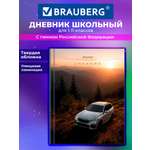 Дневник школьный Brauberg для мальчика 1-11 класс твердая обложка 40 листов