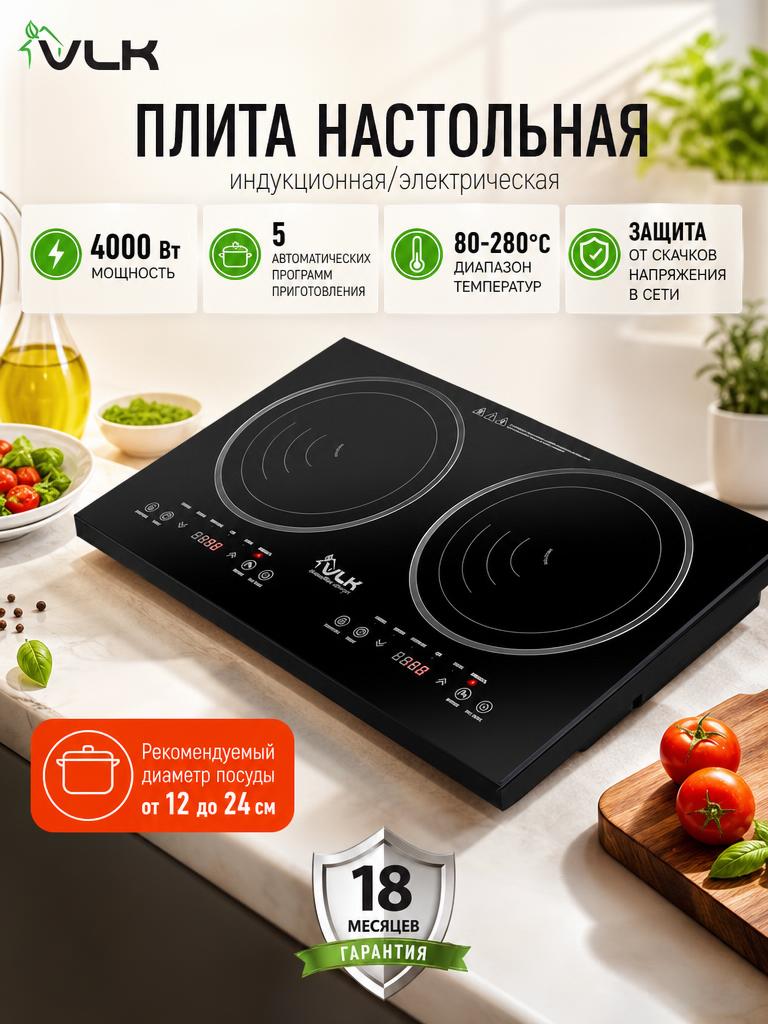 Изображение товара Индукционная плита VLK Palermo-7735 с сенсорным управлением и 2 варочными панелями Изображение товара Индукционная плита VLK Palermo-7735 с сенсорным управлением и 2 варочными панелями