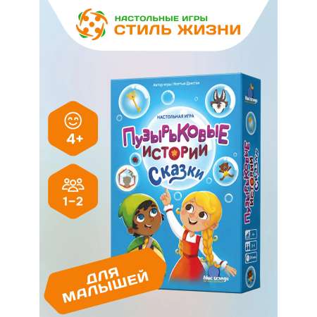 Настольная игра Стиль Жизни Пузырьковые истории. Сказки