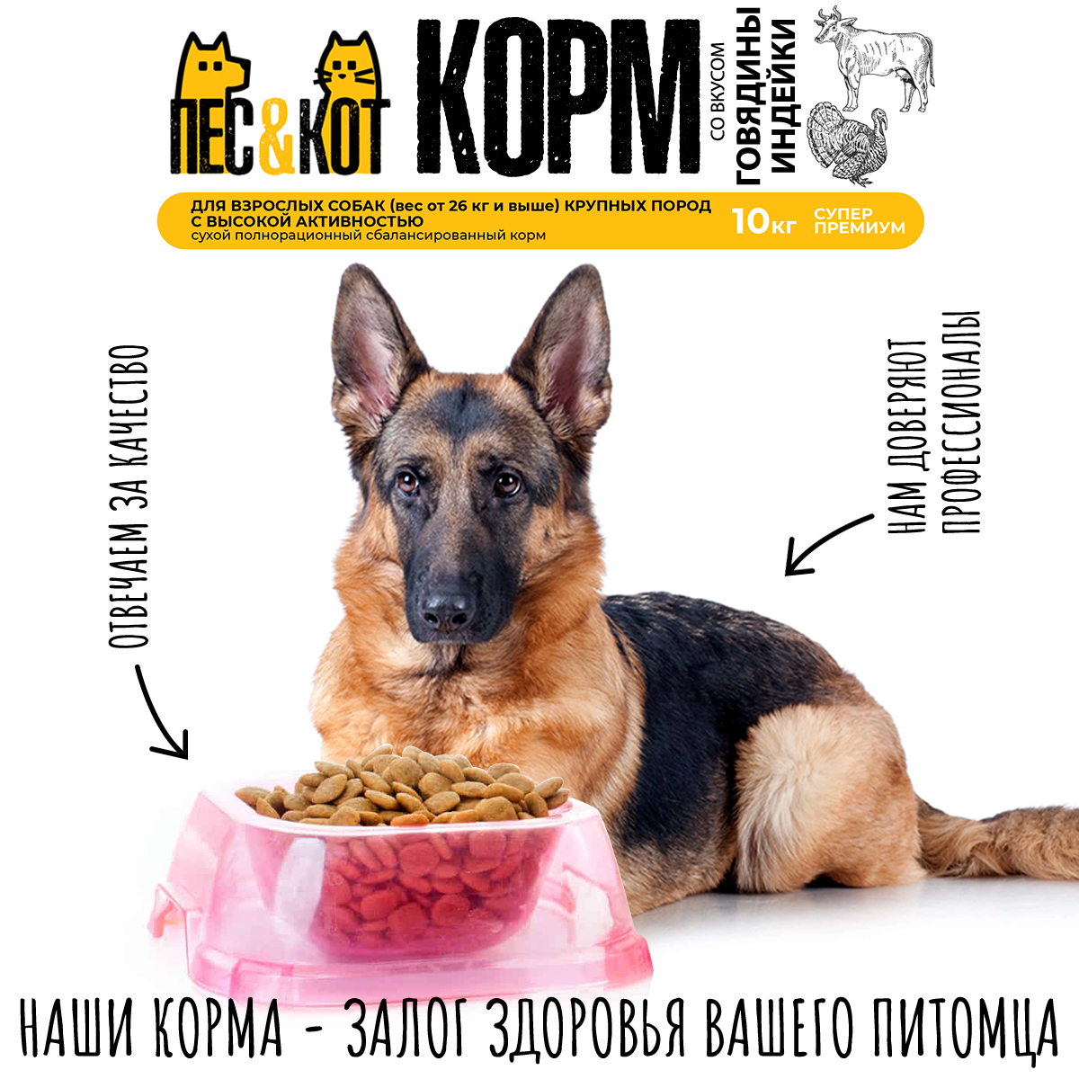 Корм сухой ПЕС и КОТ Индейка и Говядина 10 кг Суперпремиум для крупных пород - фото 4