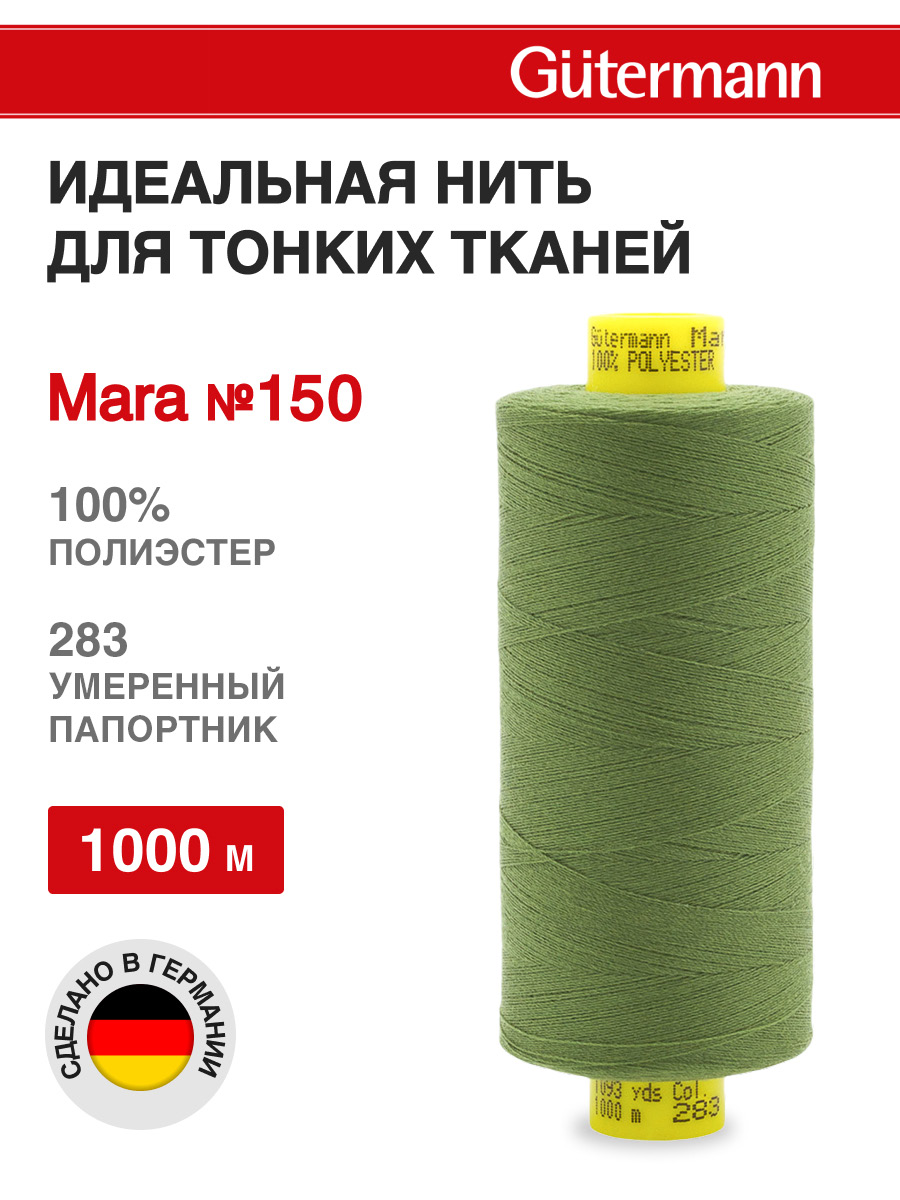 Нитки для шитья универсальные Mara Guttermann 1000м цвет 283 - фото 1