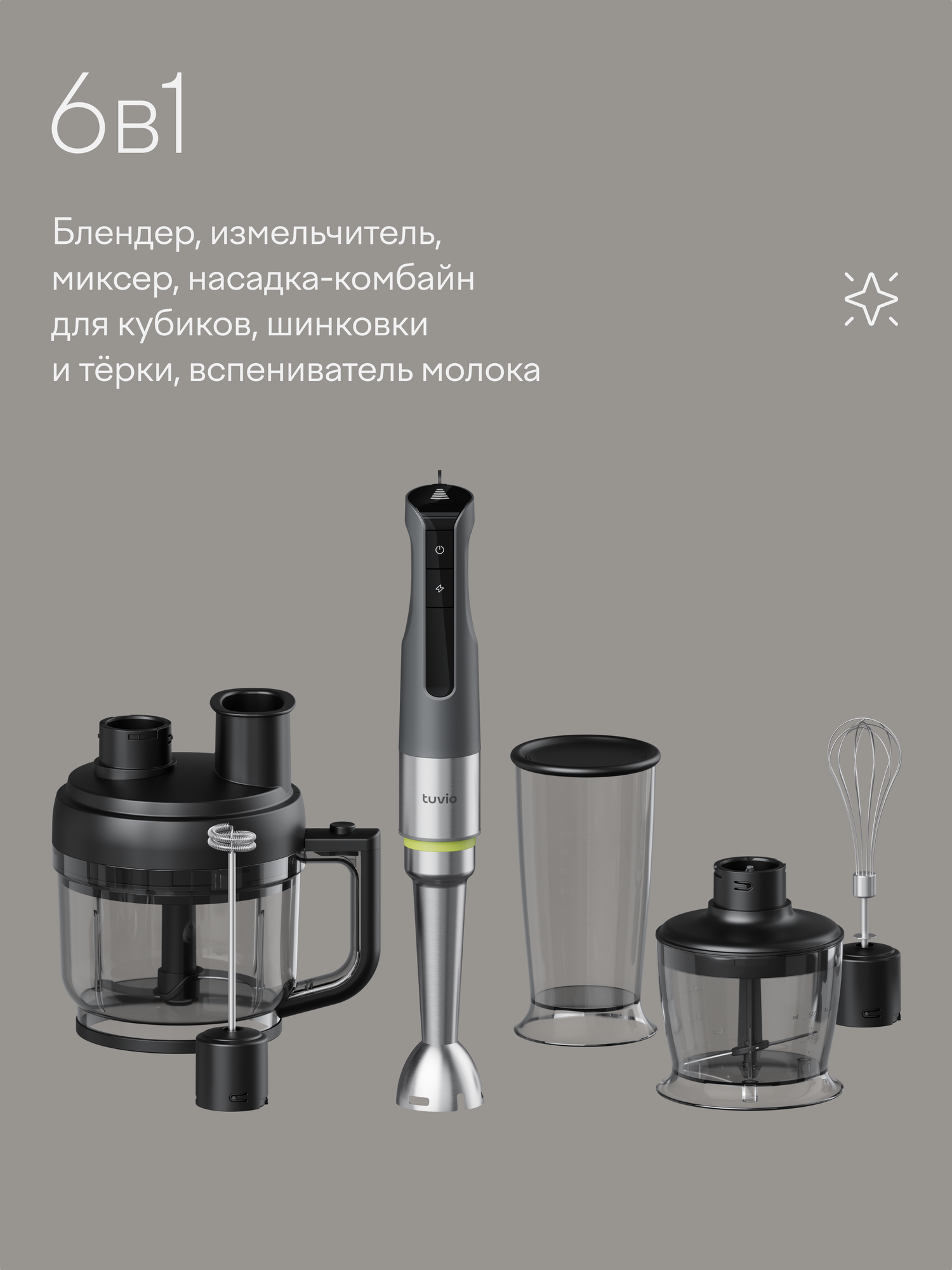 Блендер погружной Tuvio THB06MFP с насадкой для кубиков и подвижной насадкой серый - фото 3