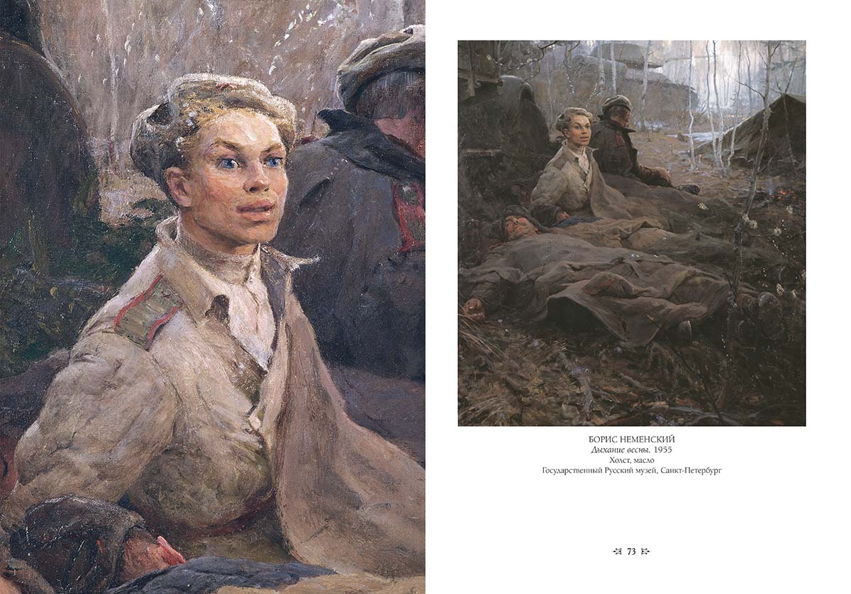 Книга Белый город Русская живопись Великая Отечественная война - фото 8