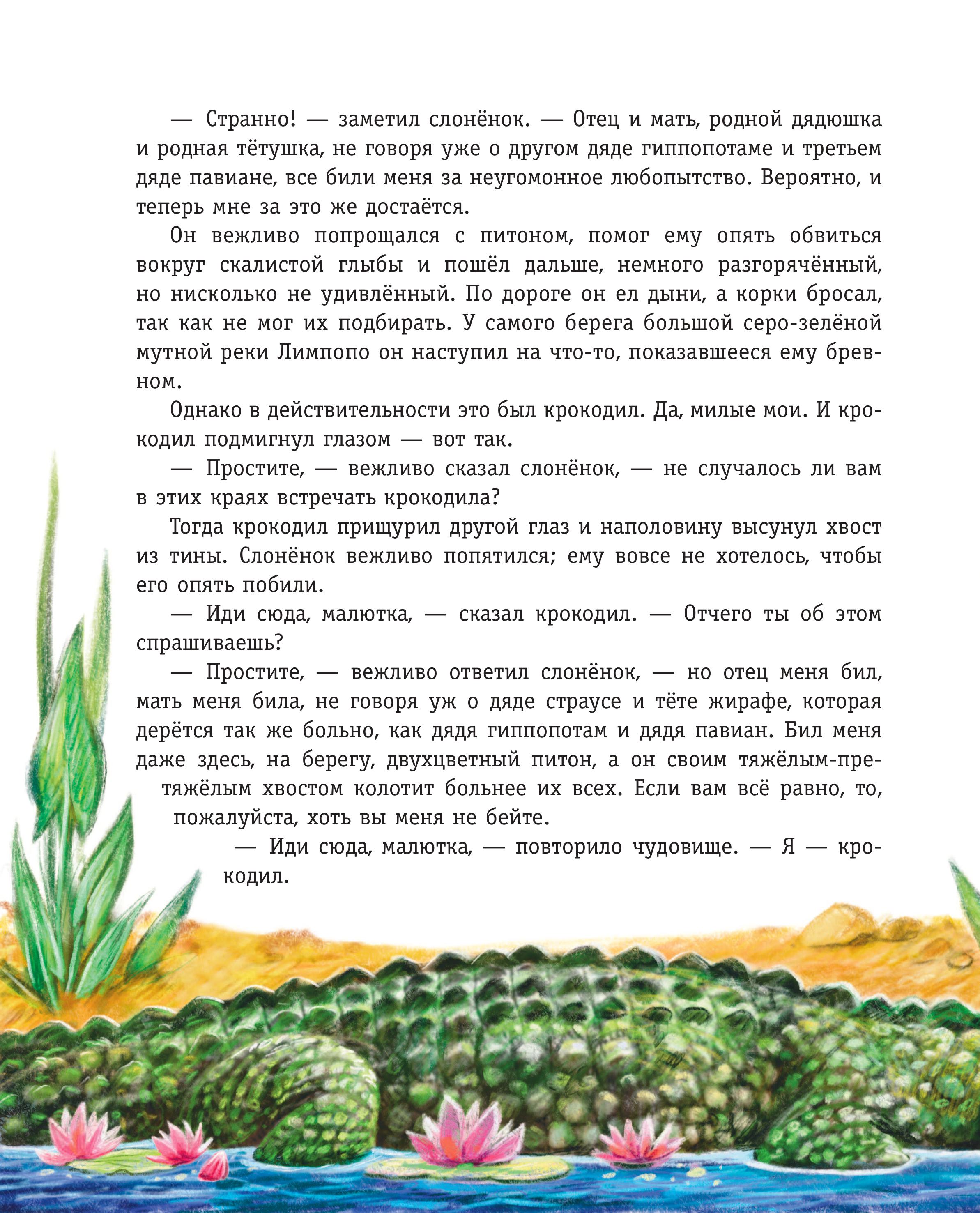 Книга Эксмо Рикки-Тикки-Тави и другие сказки (ил. К. Павловой) - фото 6