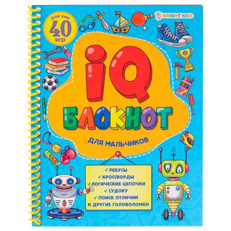 IQ-блокнот Bright Kids для мальчиков