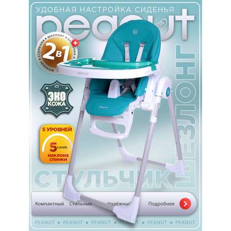 Стульчик для кормления BabyCare Peanut классический