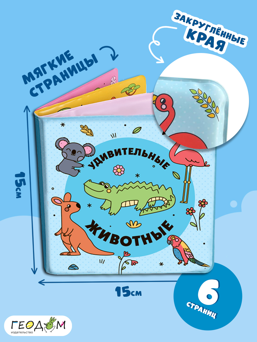 Игрушка ГЕОДОМ книжка - фото 4
