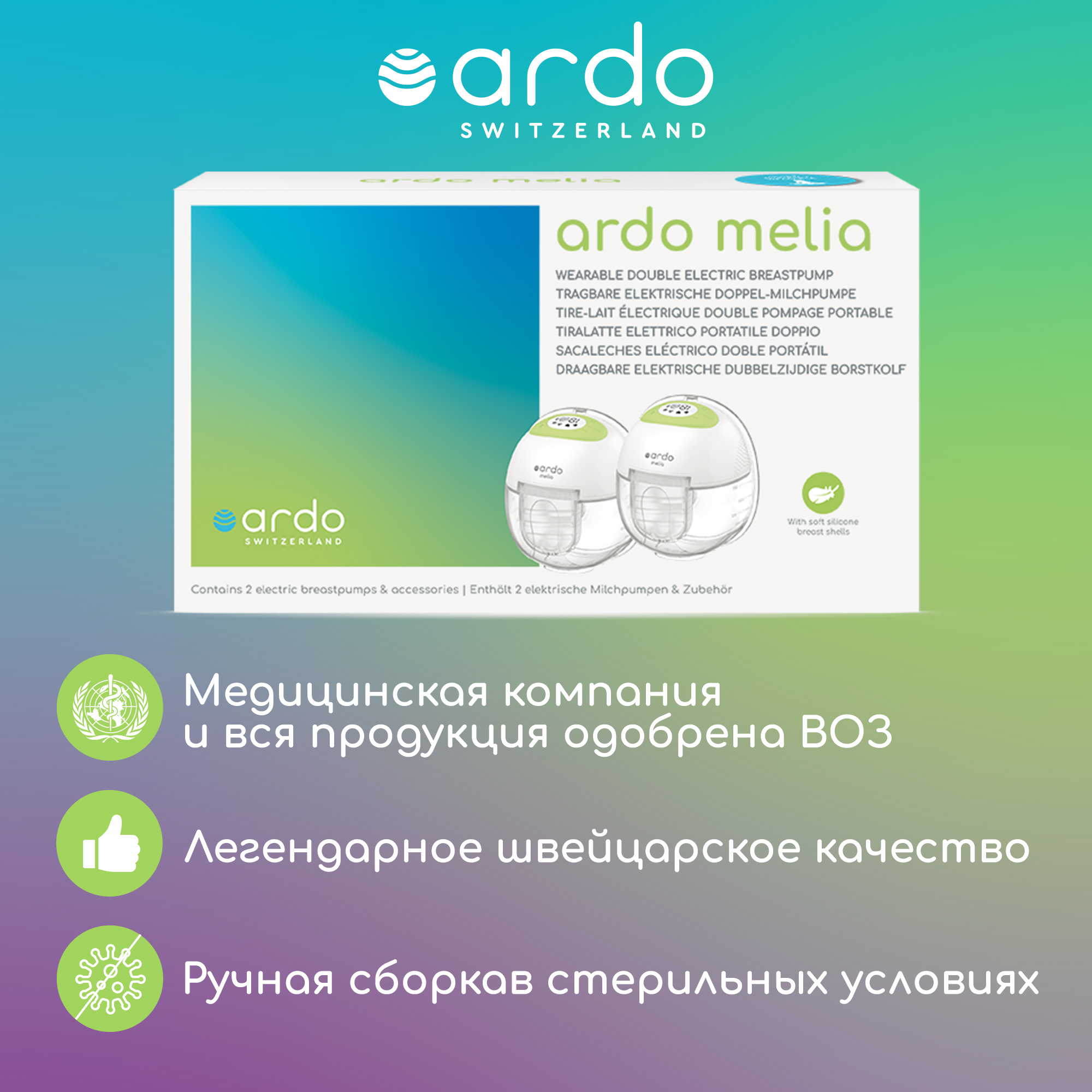 Молокоотсос электрический беспроводной ARDO Melia двойной - фото 13