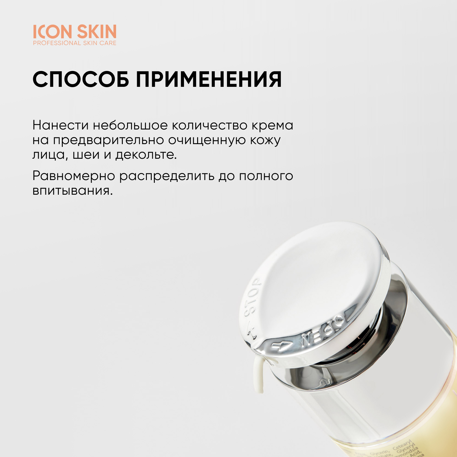 Крем ICON SKIN - фото 7