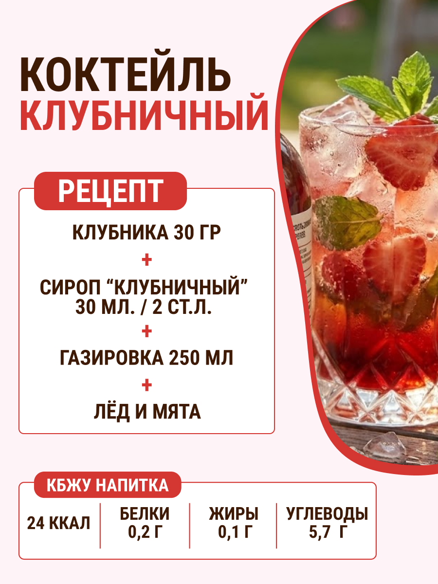 Сироп Ноль грамм без сахара для приготовления лимонада Клубника 250мл - фото 4