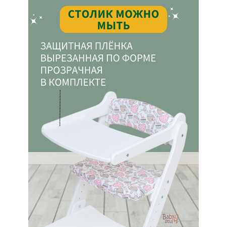 Стульчик для кормления Babystul трансформер