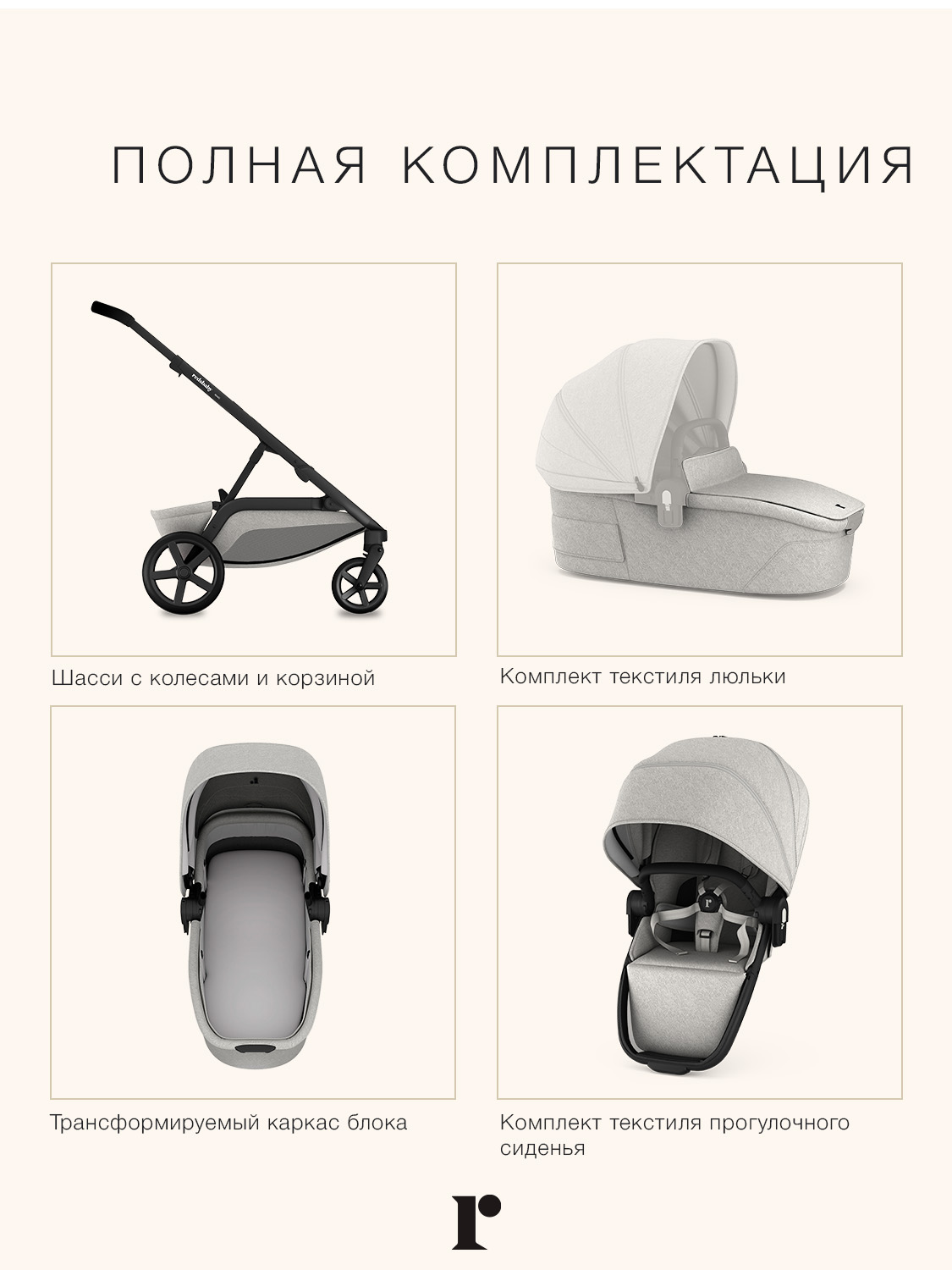 Коляска 2в1 Redsbaby NUVO бежевый - фото 7