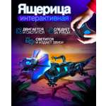 Рептилия РУ Робо лайф