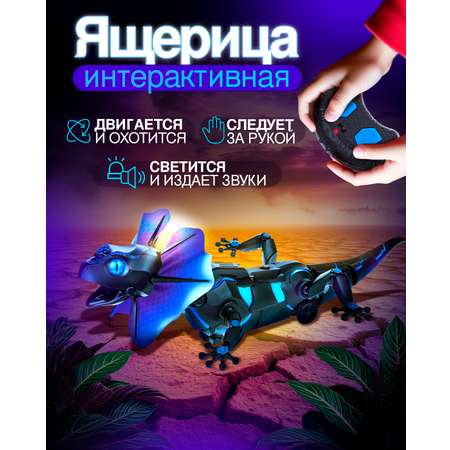 Рептилия РУ Робо лайф