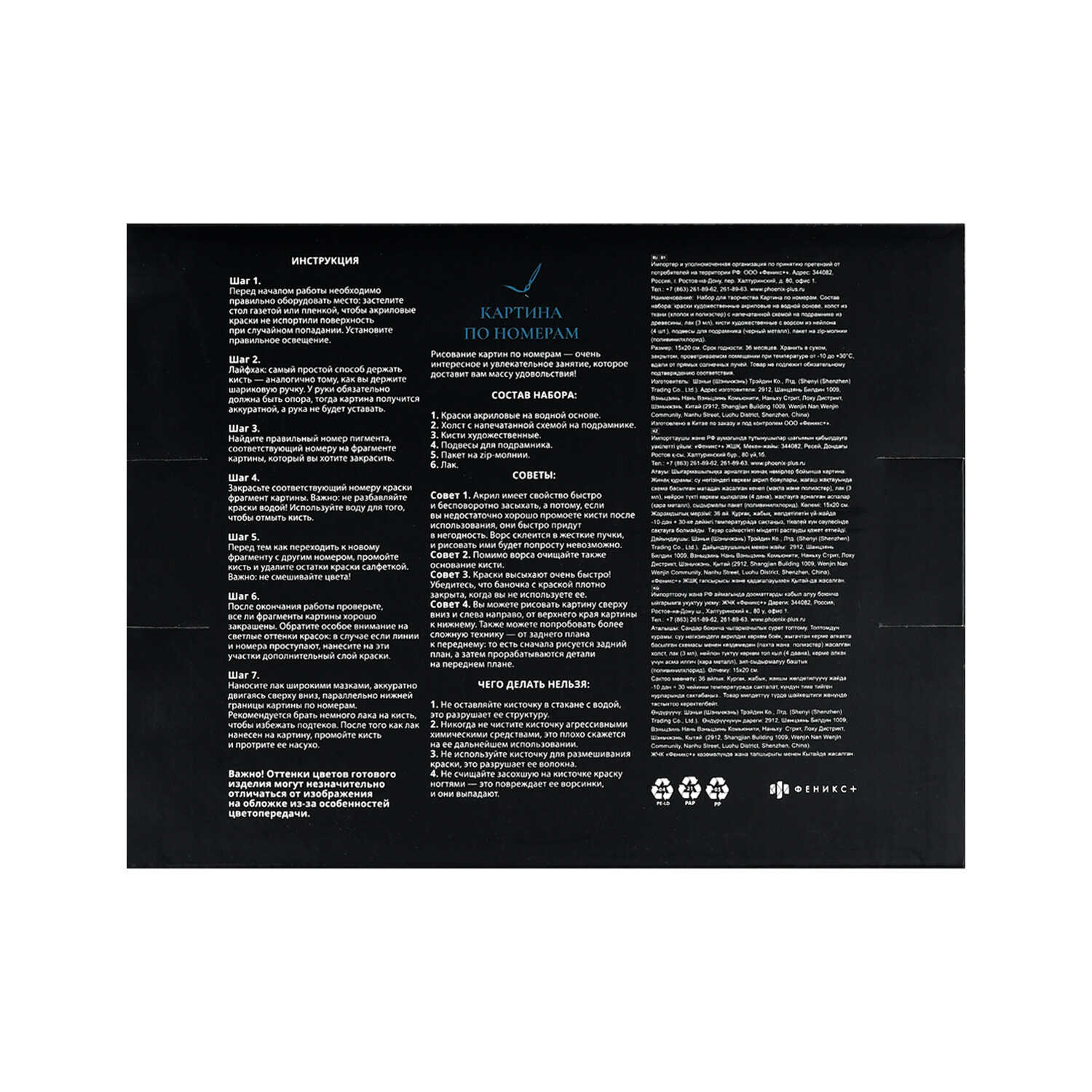 Картина по номерам Феникс + Лапки - фото 8