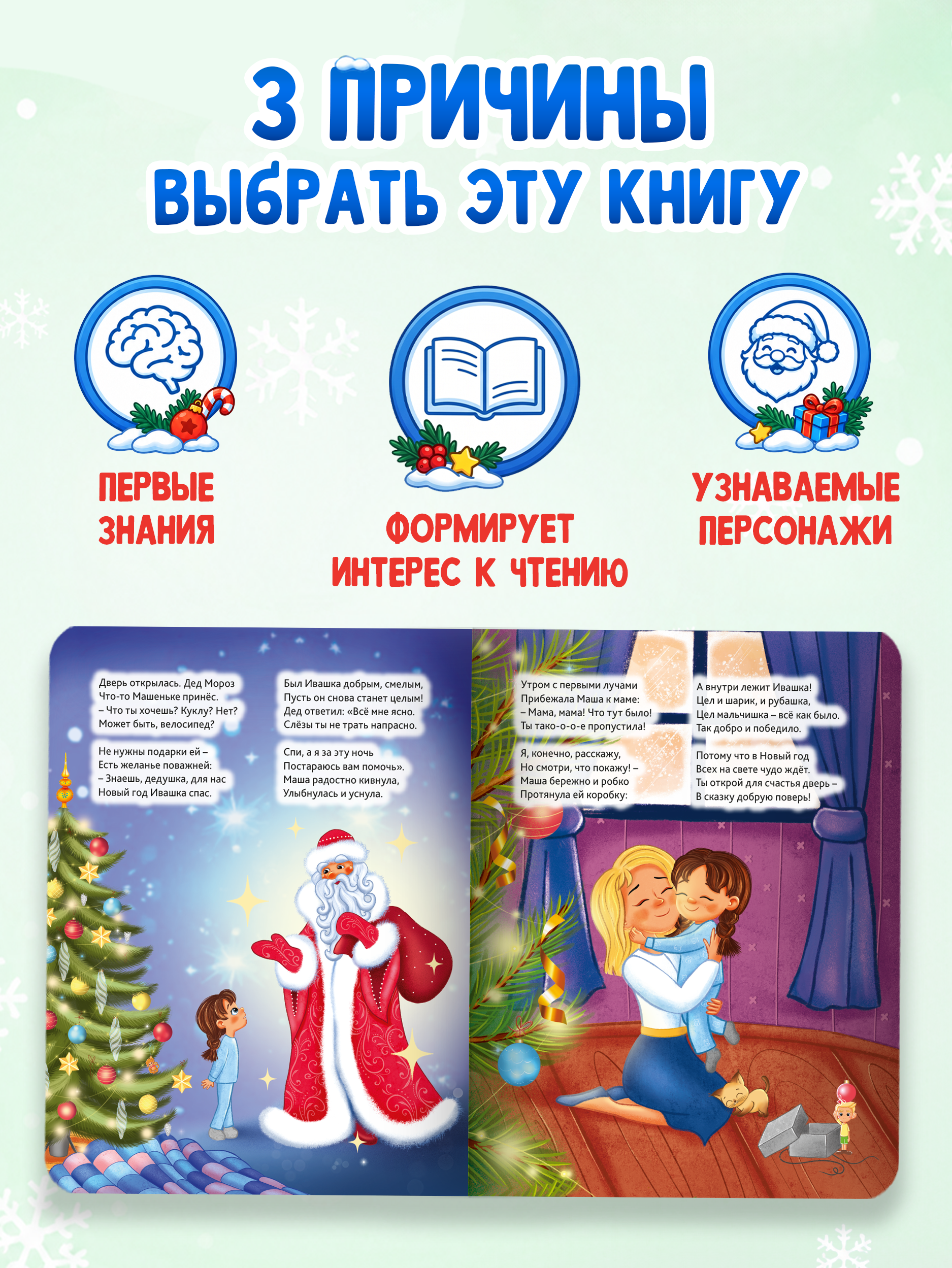 Книга картонная Проф-Пресс Волшебство новогодней елки - фото 6