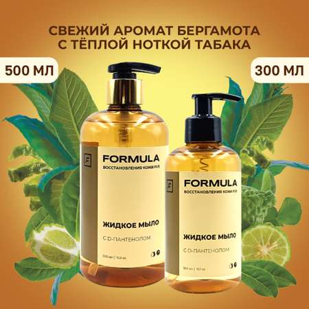 Мыло жидкое F Formula 500 мл