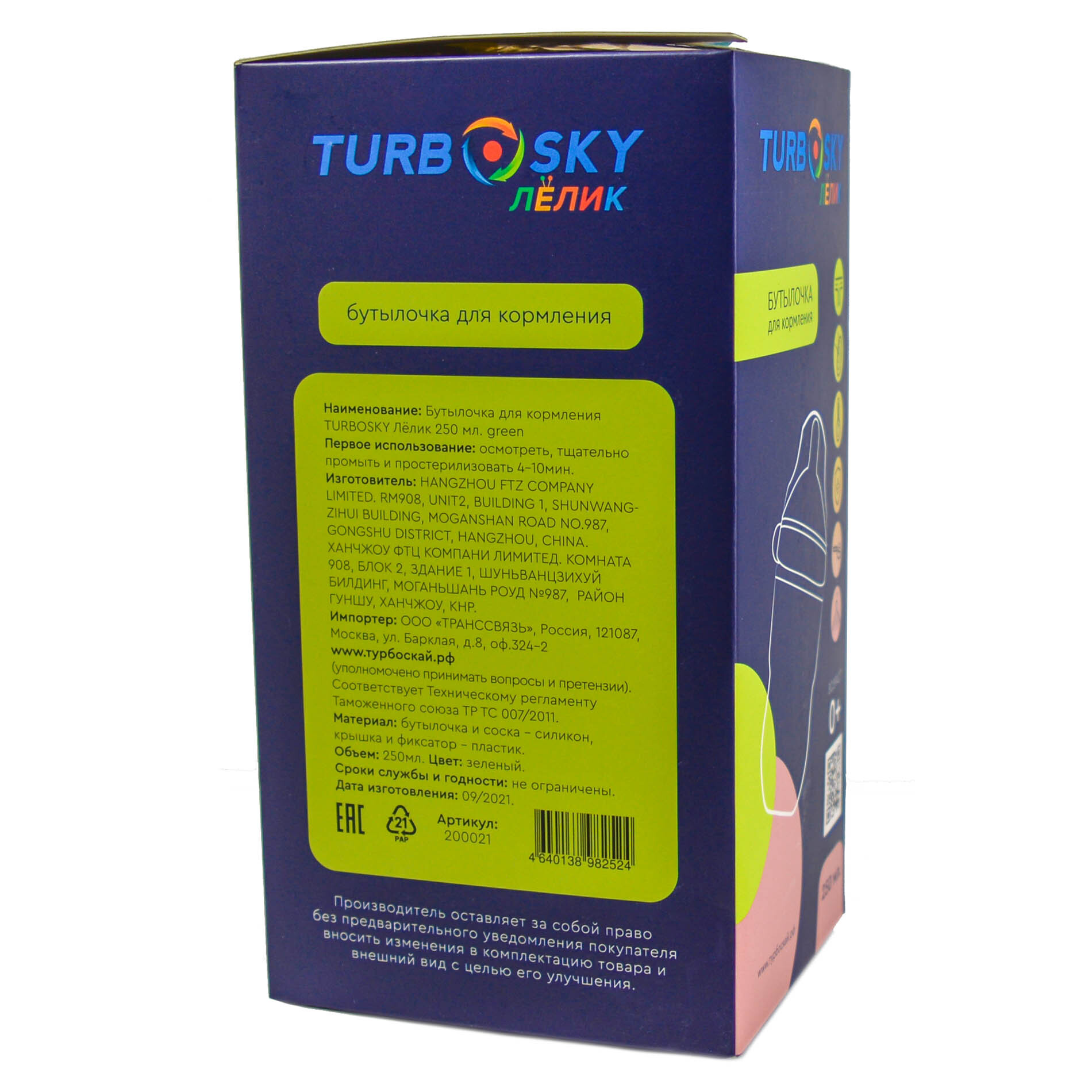 Бутылочка Turbosky 250 мл - фото 6