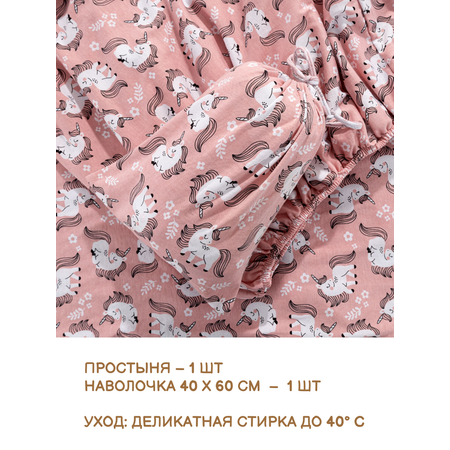 Комплект простыня и наволочка Sofi de Marko Baby №20