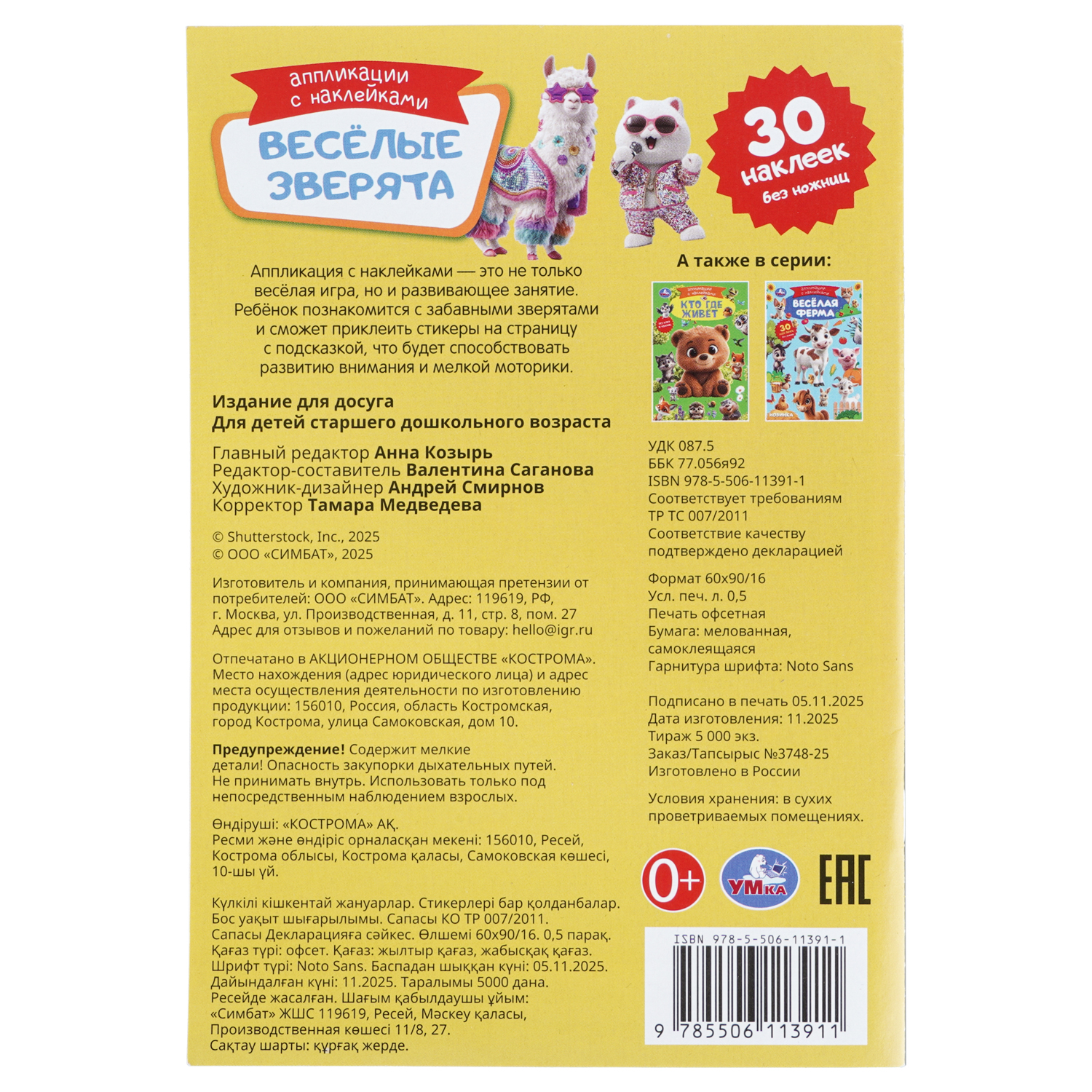 Книга УМка Аппликации с наклейками Веселая зверята - фото 7