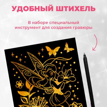 Гравюра LORI(колорит) Disney Феи