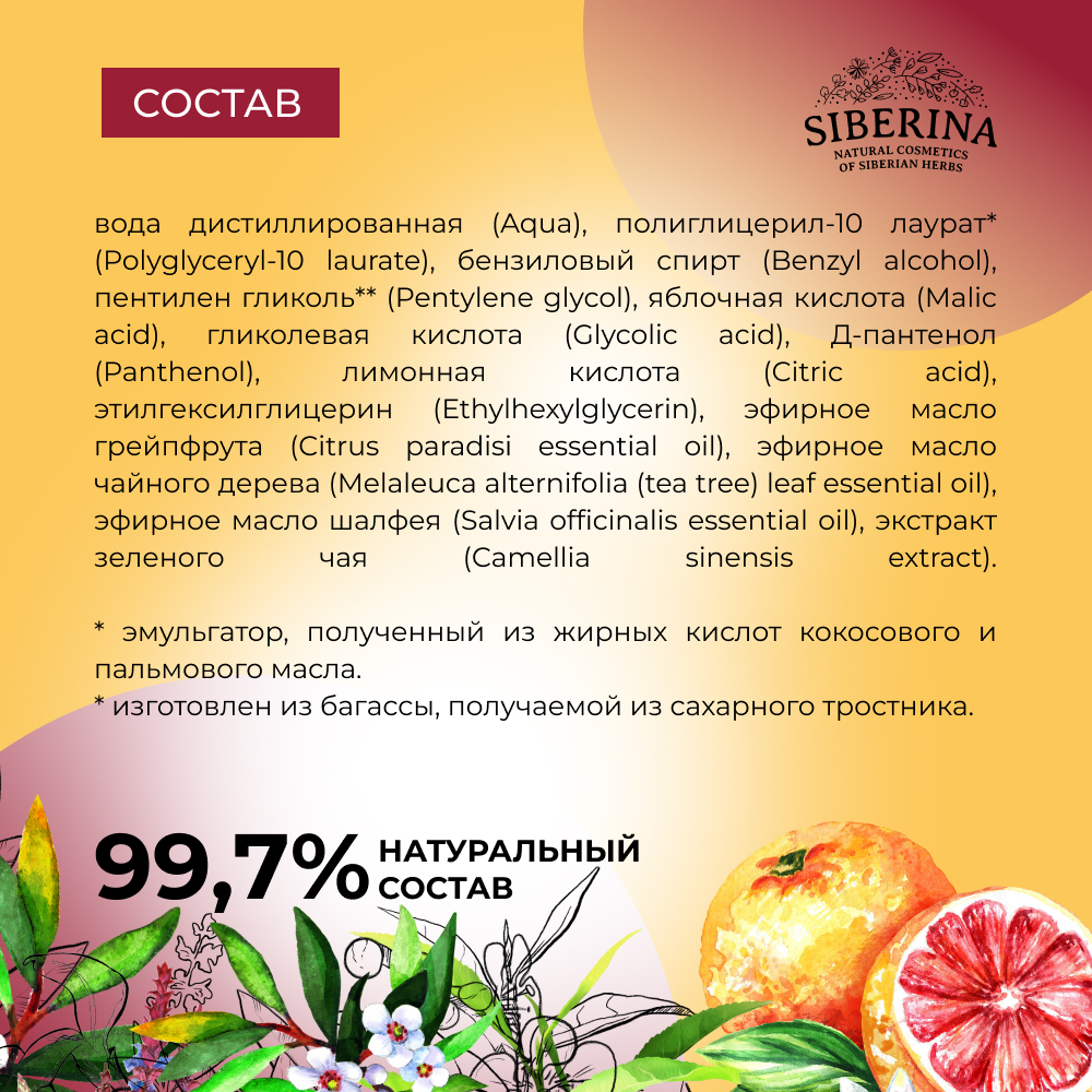 Тоник Siberina - фото 7