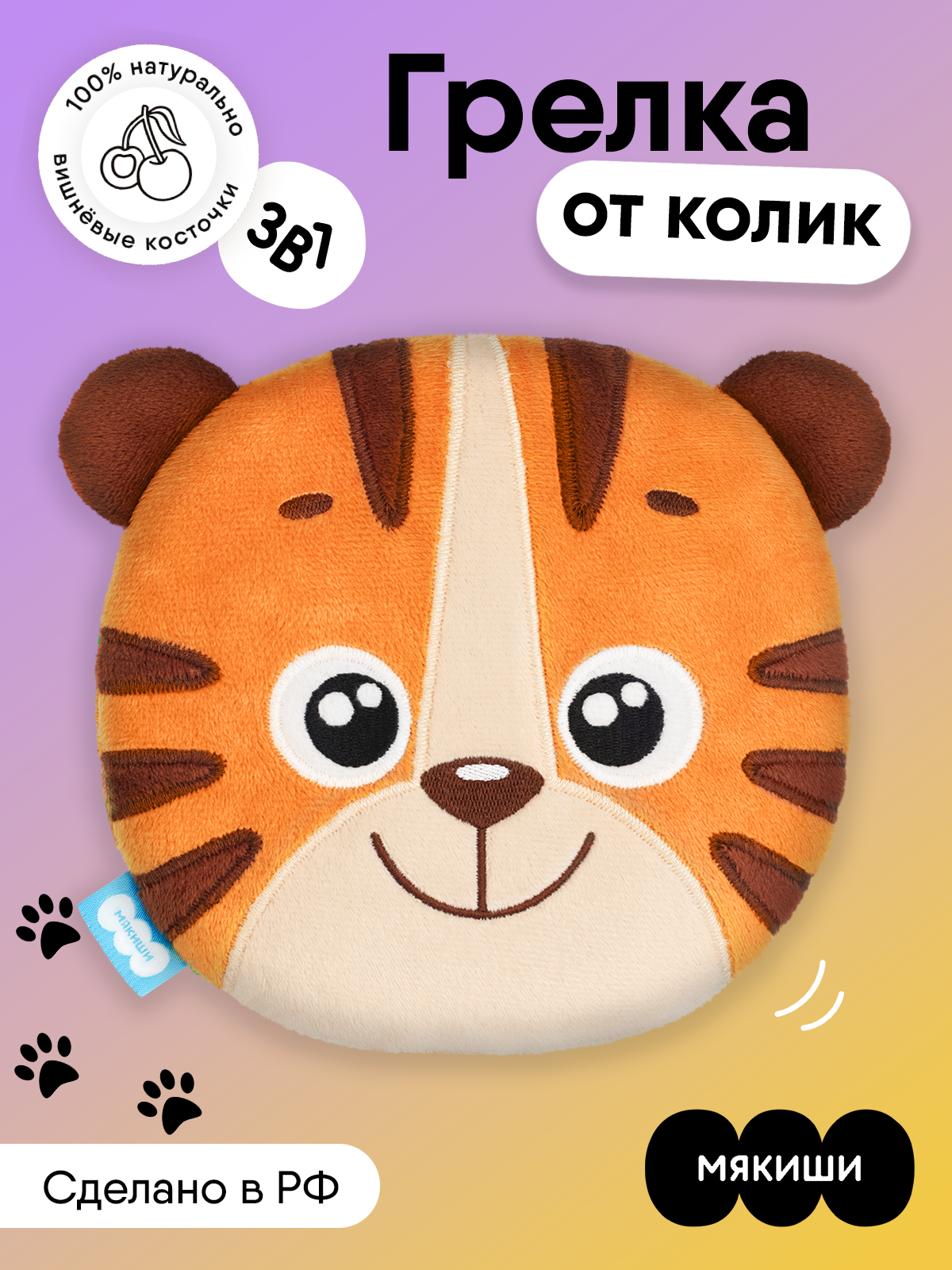 Мягкая игрушка Мякиши грелка с вишнёвыми косточками тигр бой - фото 1