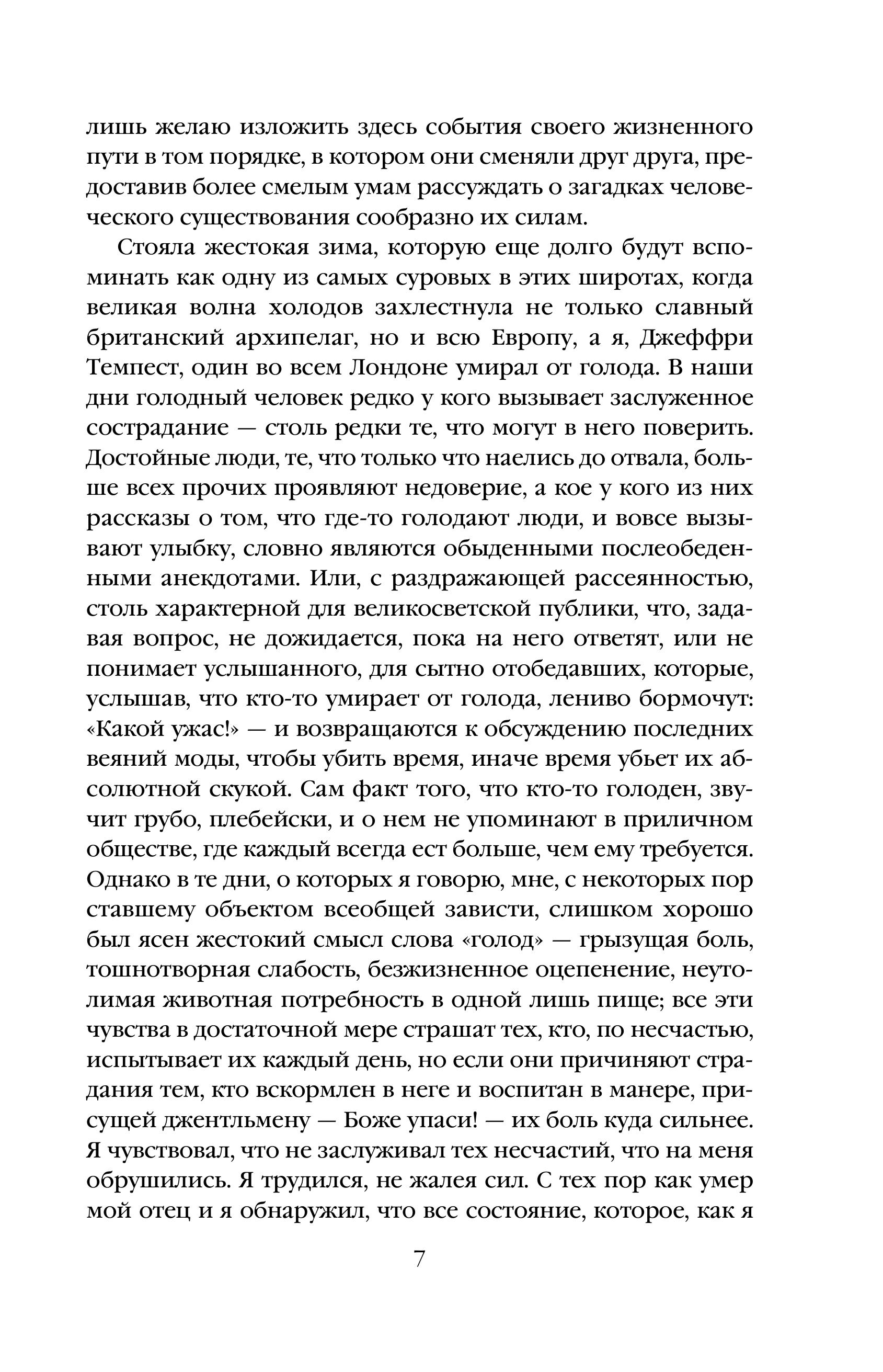 Книга Эксмо Скорбь Сатаны (книга #9) - фото 6