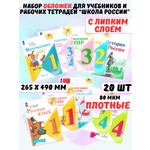 Обложка AXLER 26.5 x 49 см 20 шт.