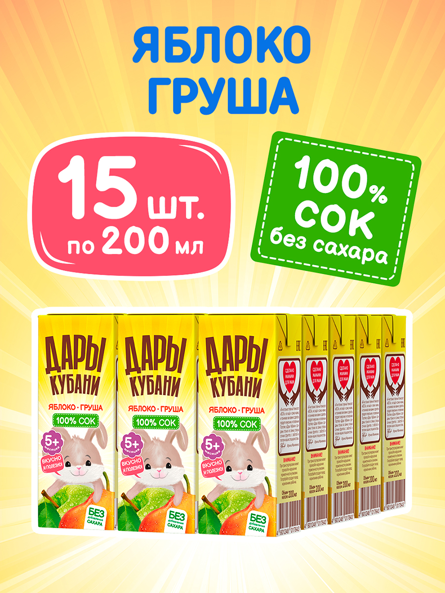 Сок Дары Кубани Яблоко-груша с 5 мес 0.2 л 15 шт. - фото 2