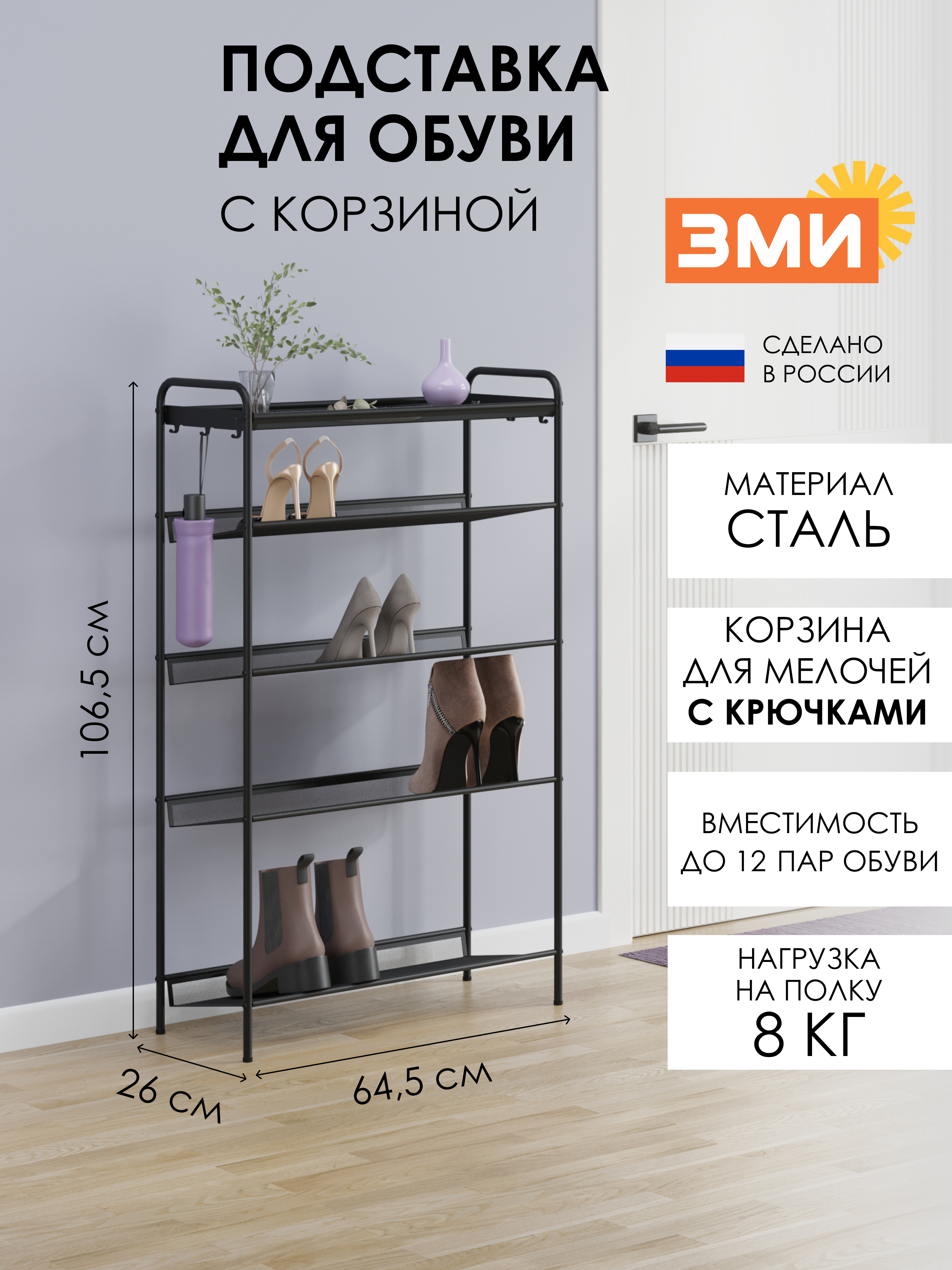 Обувница ЗМИ Женева 25 цвет черный - фото 1