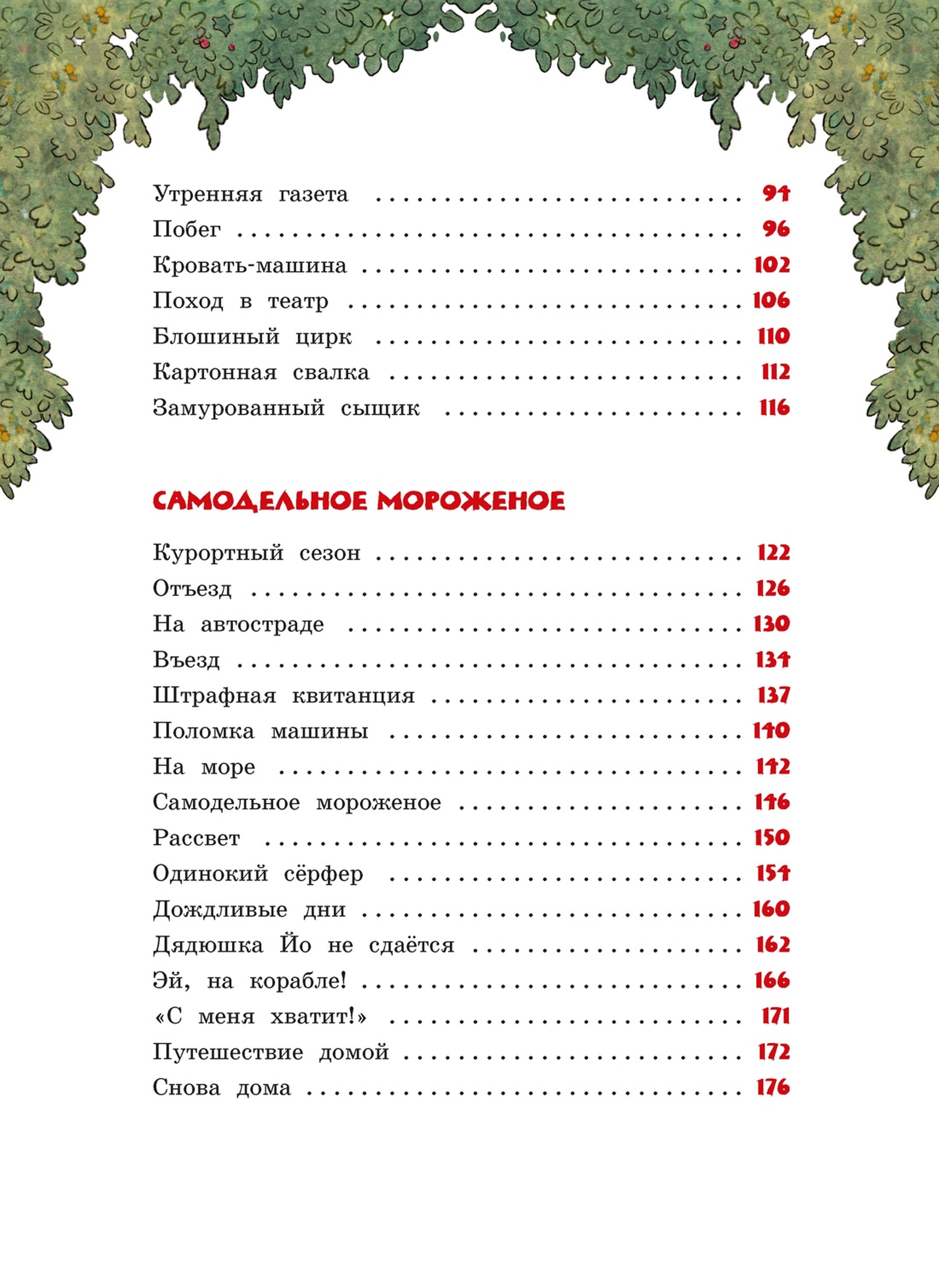 Книга Махаон Большая книга сказок Картонного городка Валько - фото 7