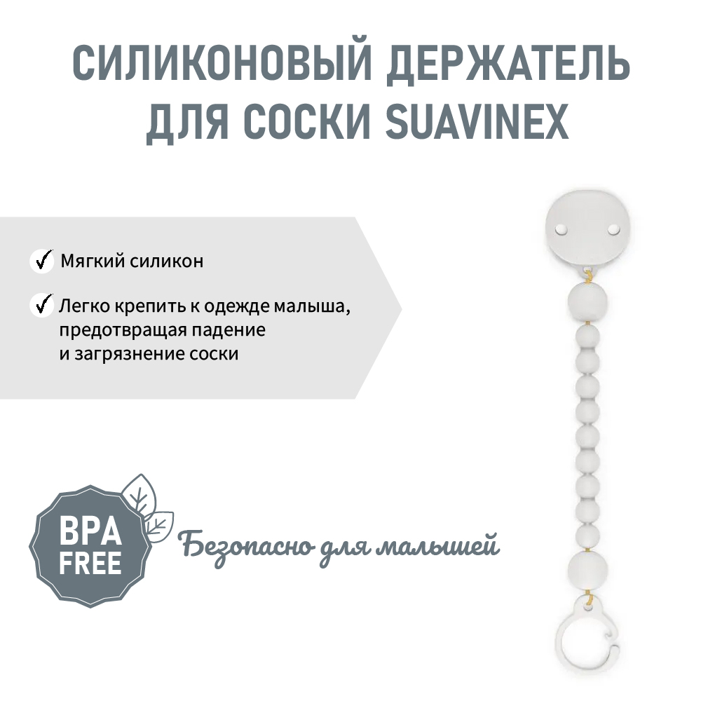 Клипса для пустышки Suavinex - фото 3
