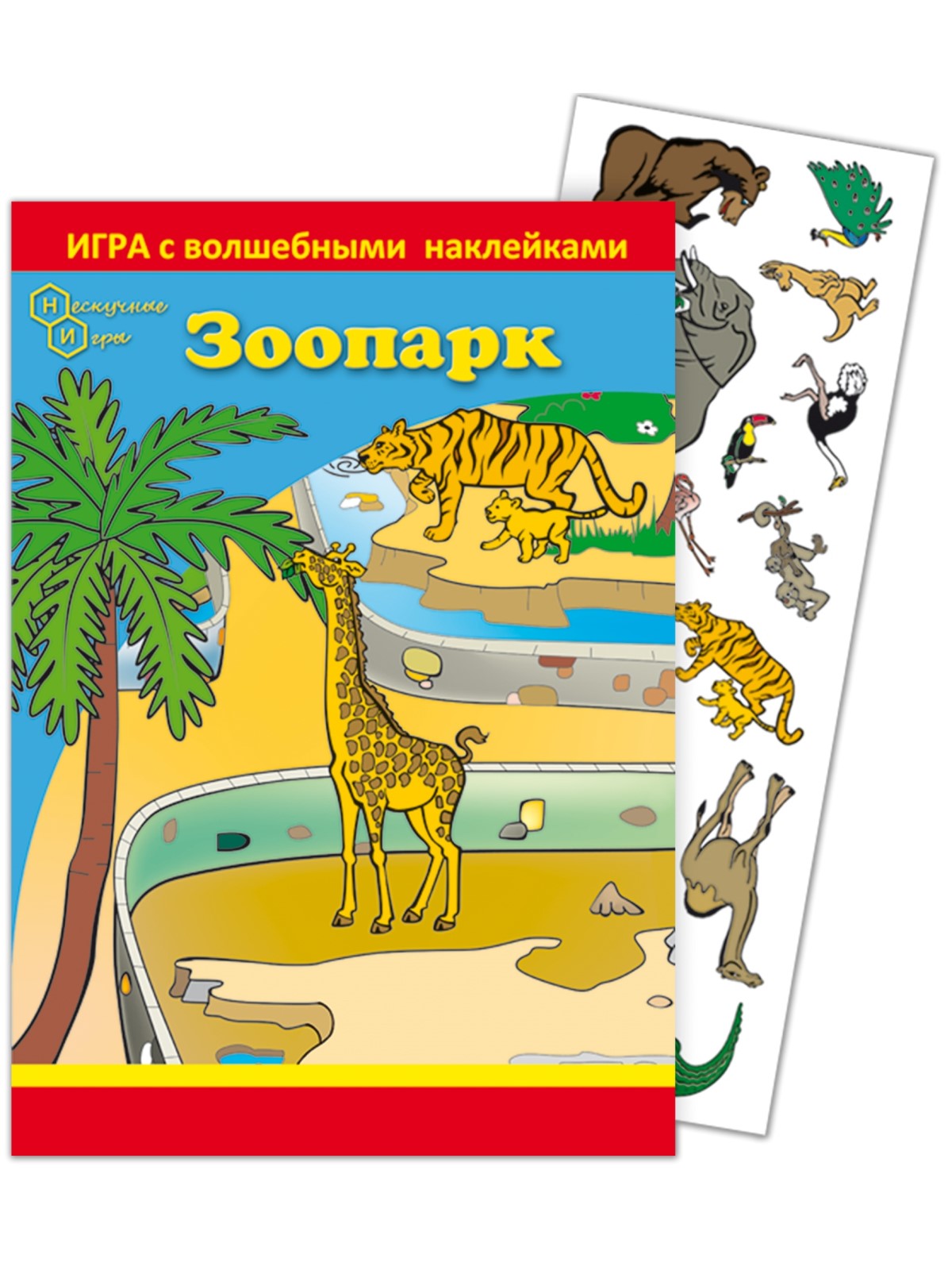Игрушка Нескучные игры книжка Зоопарк - фото 1
