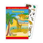 Игрушка Нескучные игры книжка Зоопарк