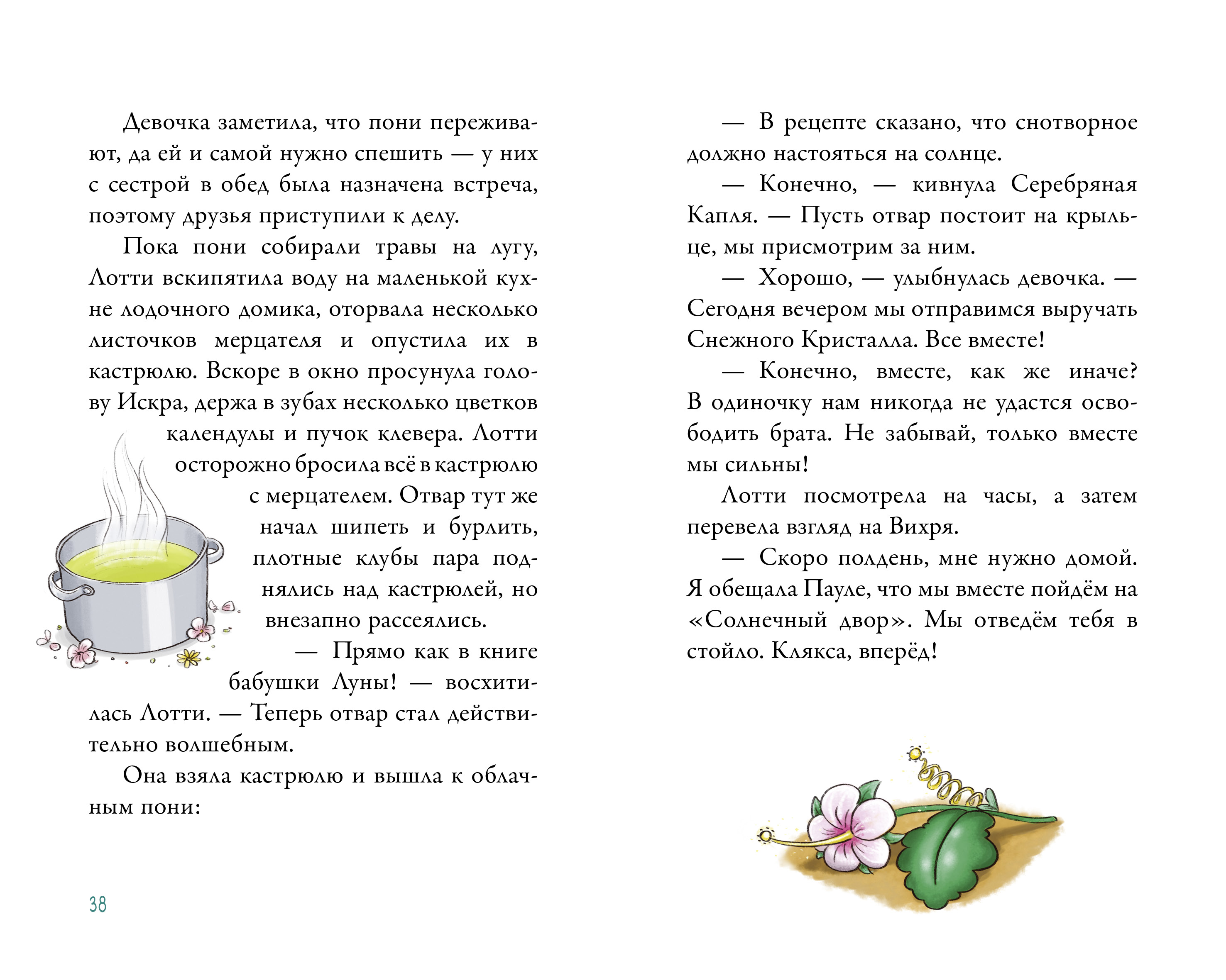 Книга Clever Облачные пони - фото 4