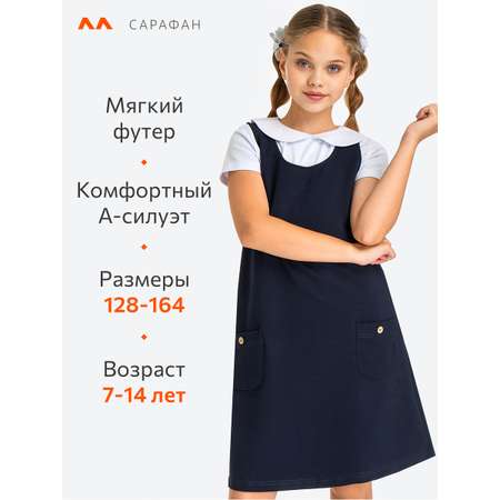 Сарафан HappyFox