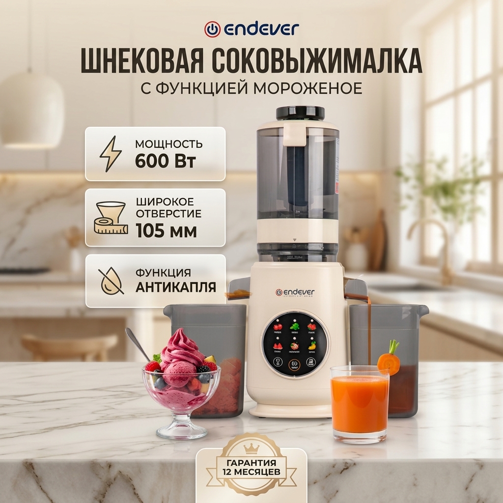 Изображение товара Соковыжималка ENDEVER SIGMA-160 шнековая для овощей и фруктов с функцией сорбета