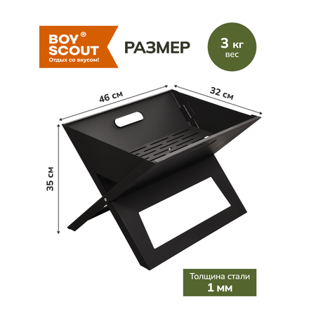 Мангал BoyScout книжка