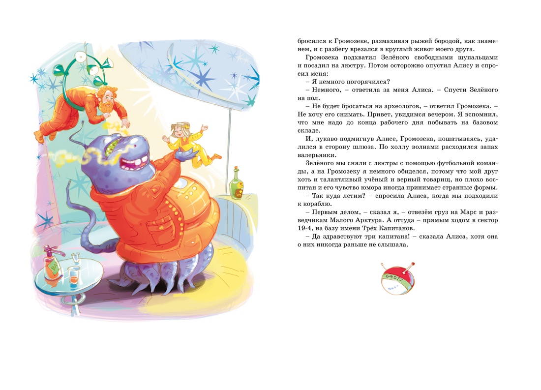 Книга Махаон Приключения Алисы Селезневой. Комплект из 2-х книг. - фото 21