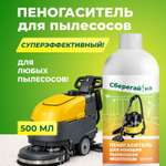 Чистящее средство Сберегайка 500 мл универсальное 1 шт. 1 упак.