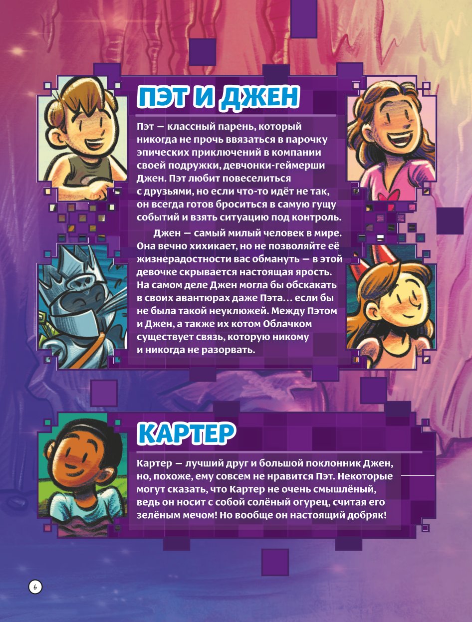 Книга Minecraft PopularMMOs Выходные с зомби - фото 3
